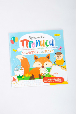 Прописи з багаторазовим планшетом, 12 аркушів